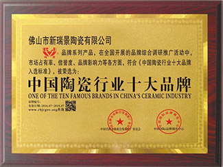 中國陶瓷行業十大品牌-獎牌